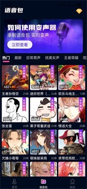 妙哇实时变声器 截图3