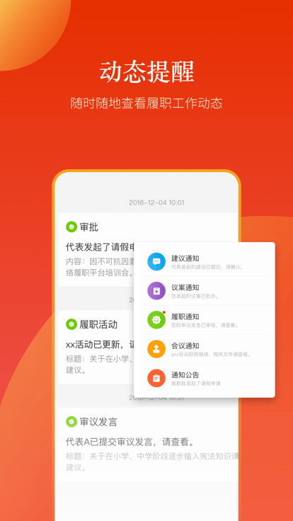 新乡人大app 截图1