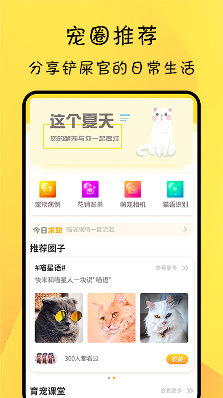 猫友舍app