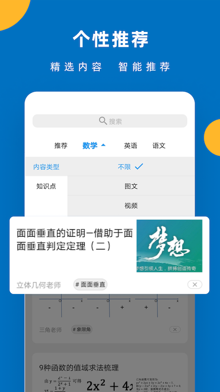 哒兔高中app 截图2