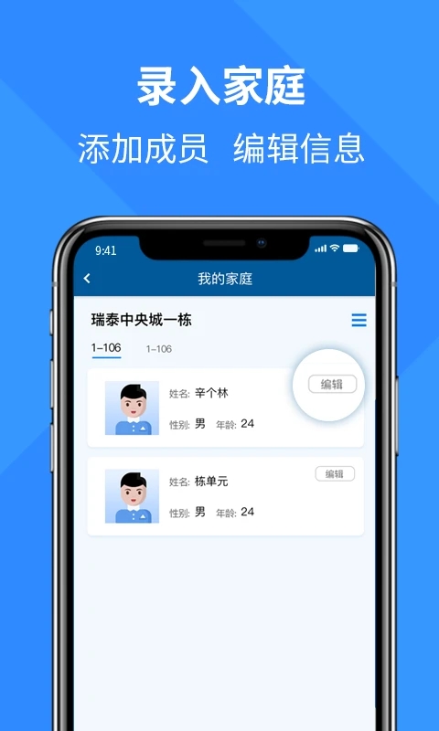 通立电梯app 截图3