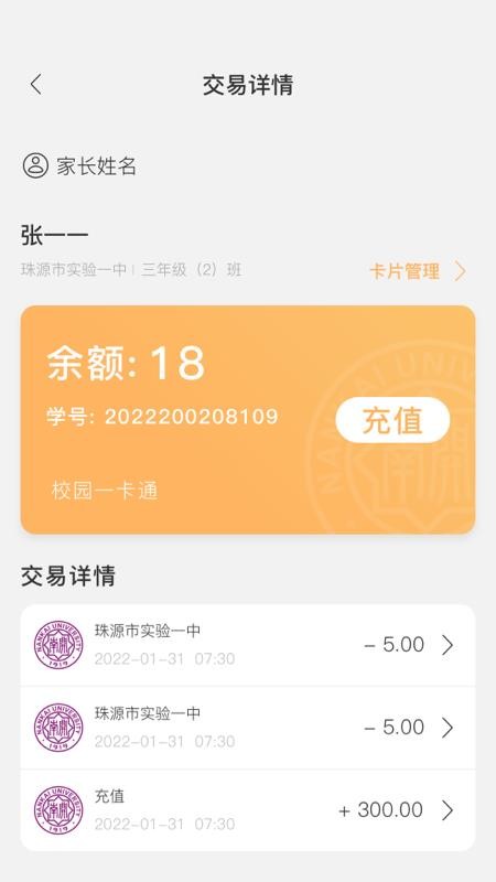 珠源一卡通软件 1.0.3 截图3