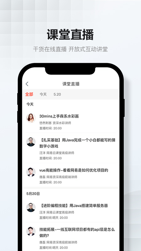 网易云课堂 截图4