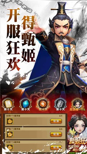 三国将无双永抽版 截图1