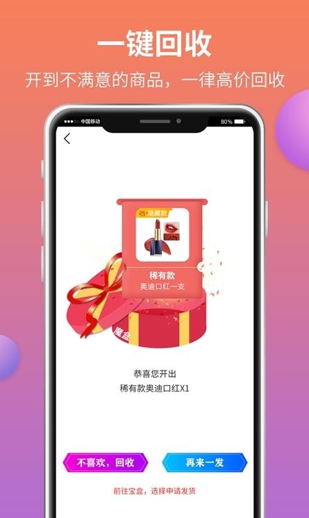 魔盒城堡盲盒 截图3