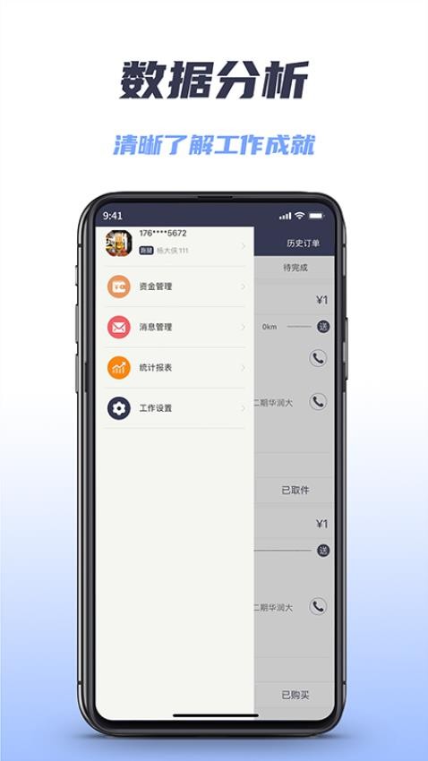 微刷快点配送版app 截图3