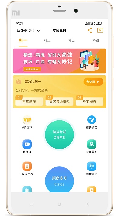 驾考全面通app 截图3