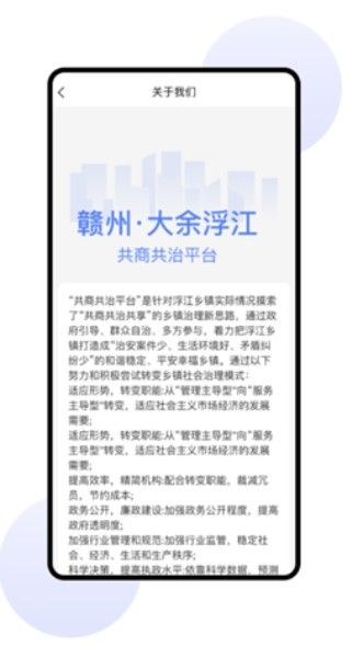 共商共治1.0.5 截图2