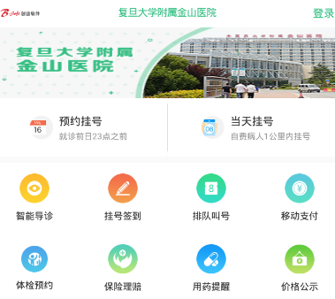 复旦大学附属金山医院app 1