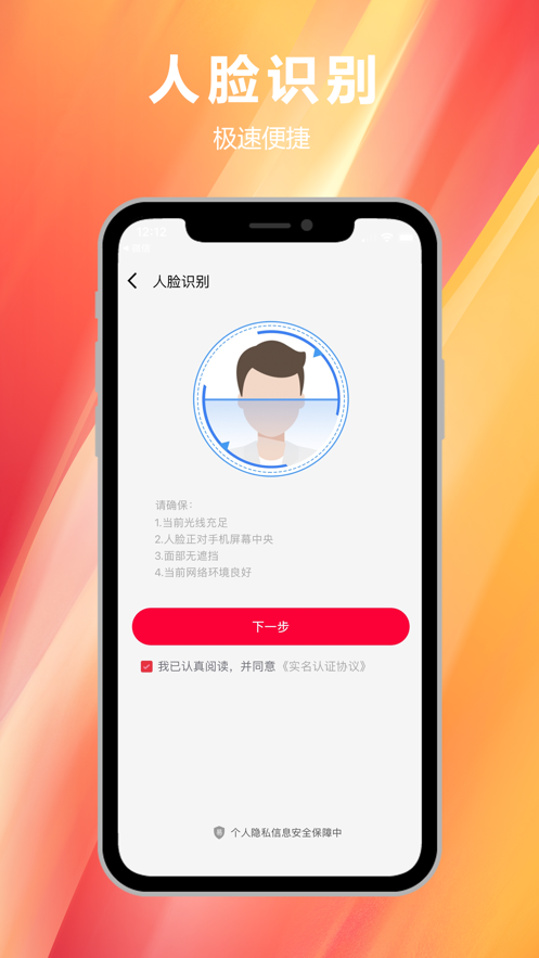 易实名(易上网)app 截图4