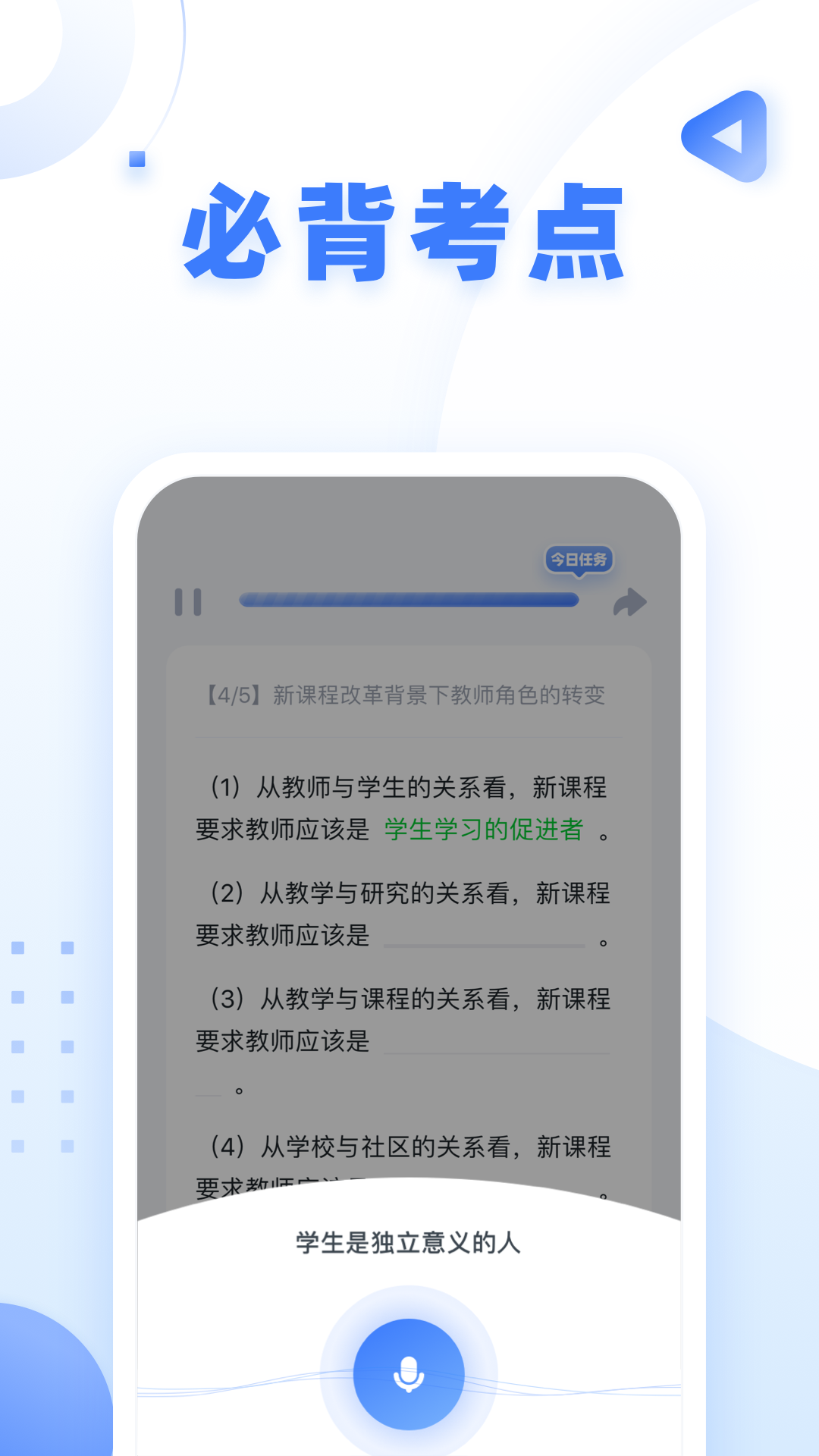 粉笔教师app下载