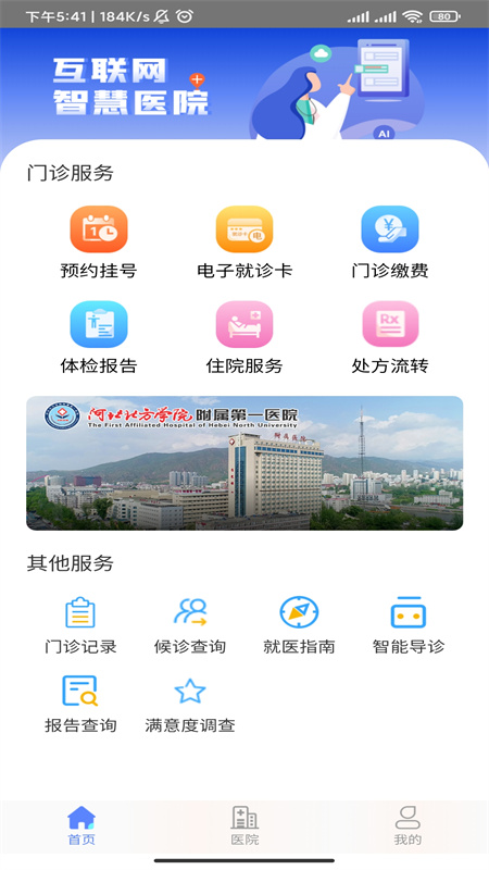 张家口一附院挂号app