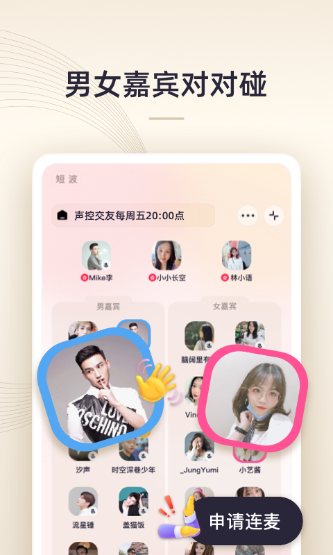 短波(语音交友) 截图3