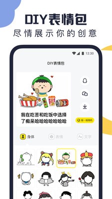 万能表情包 截图2