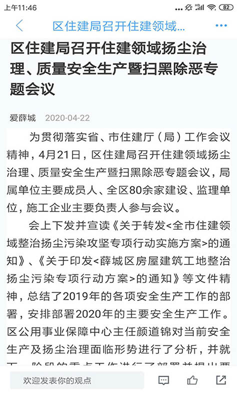 爱薛城app 截图2