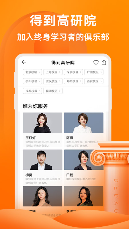 得到app 截图3