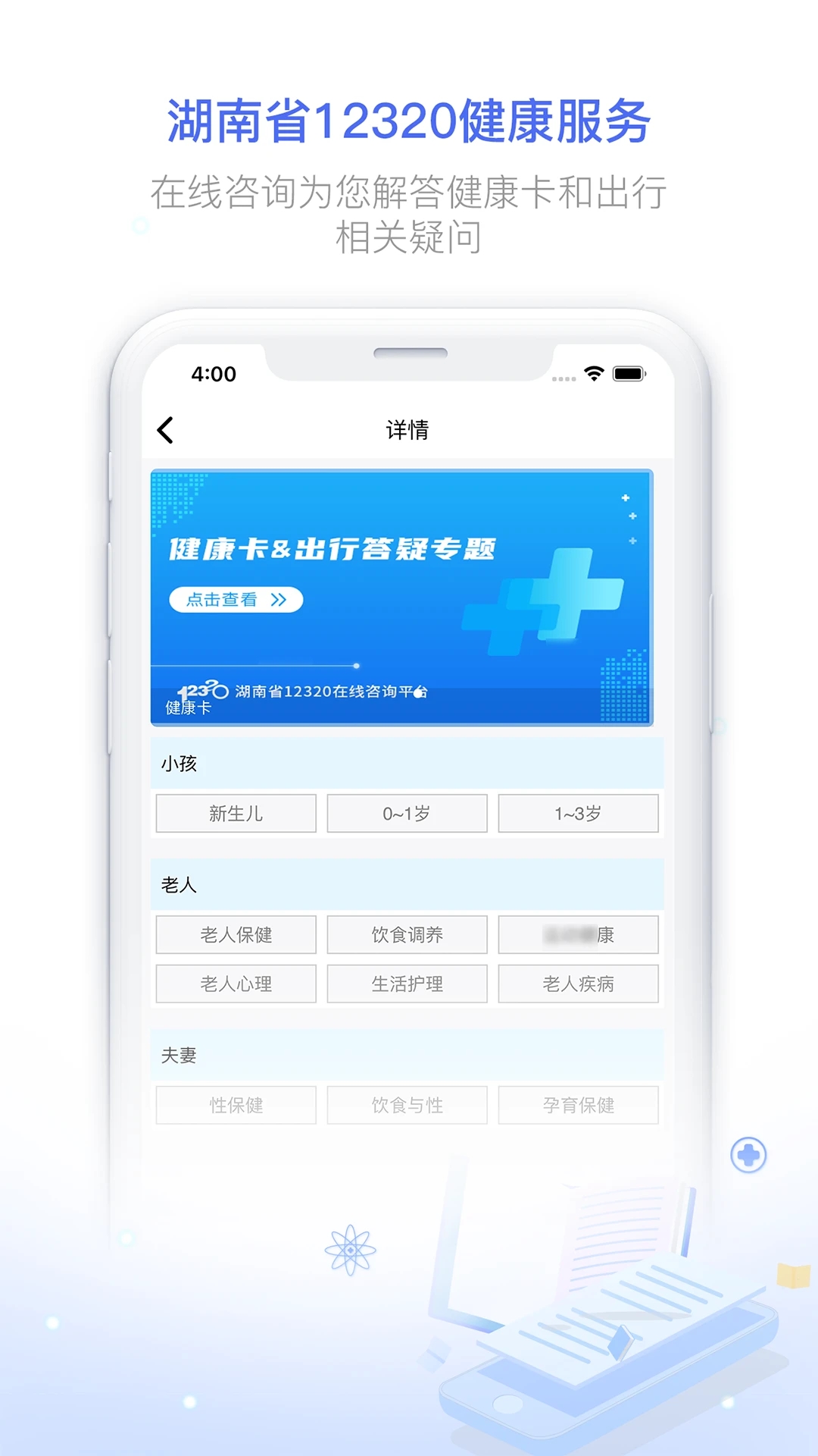 湖南健康320app 截图4