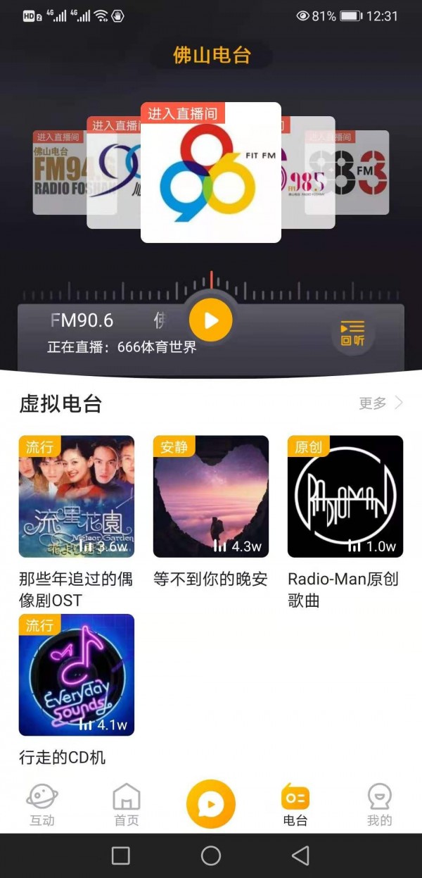 花生FM 截图2