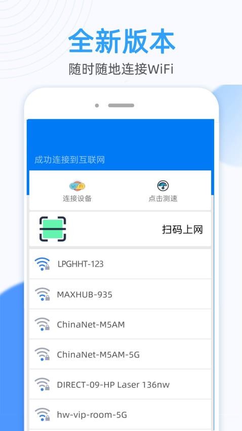 WiFi无线连接钥匙软件