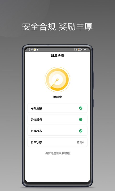 蜂派聚合司机软件 截图2