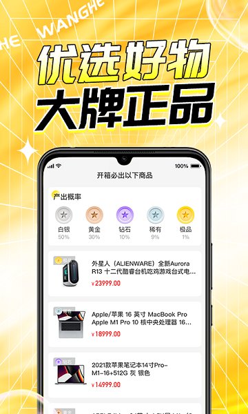 玩盒app 截图1