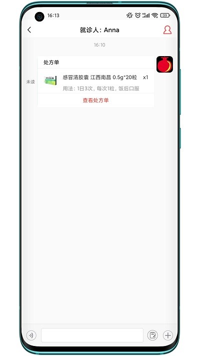 石榴云诊app 截图3