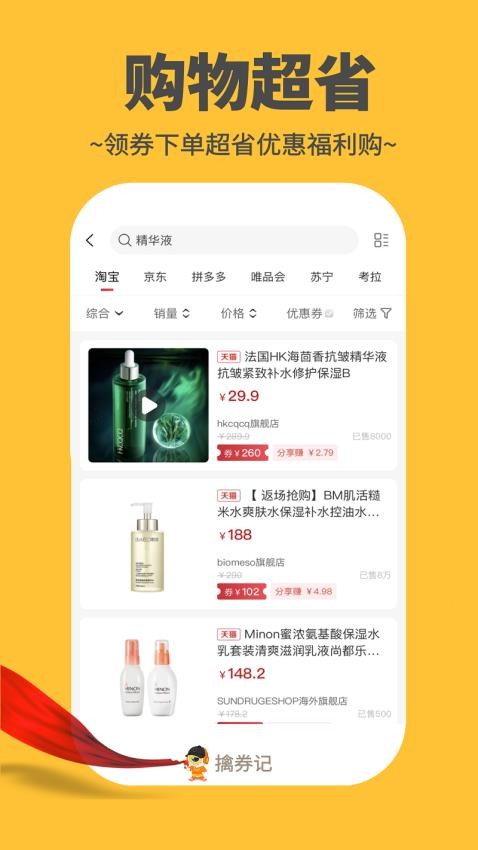 擒券记购物APP 截图2