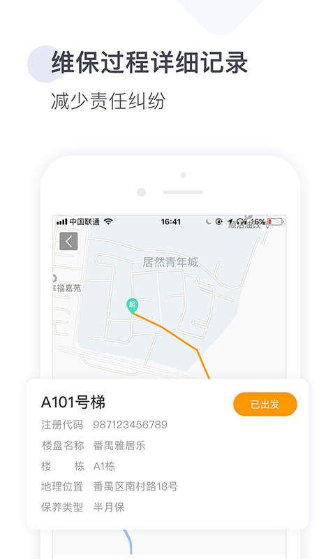 梯易行 截图2