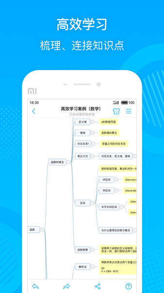 幂宝思维导图app 截图2