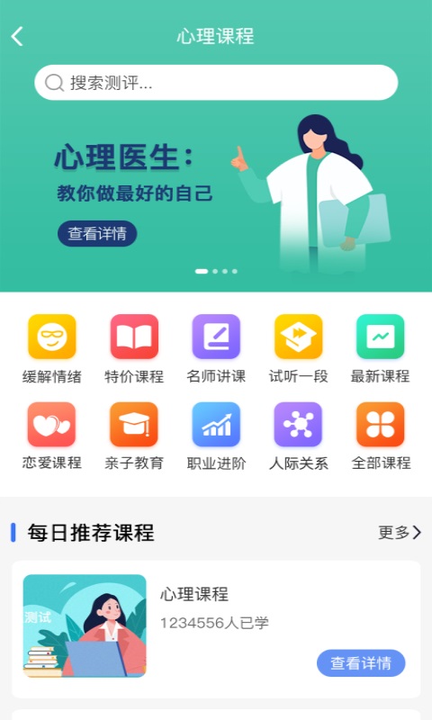 未来心理 截图5