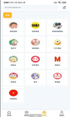 漫画咪app 截图3