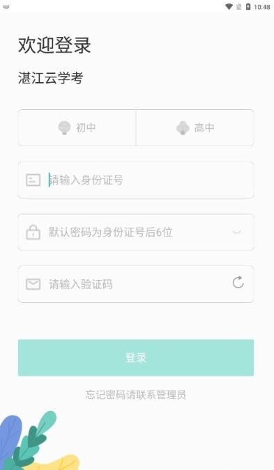 湛江云学考客户端 截图3