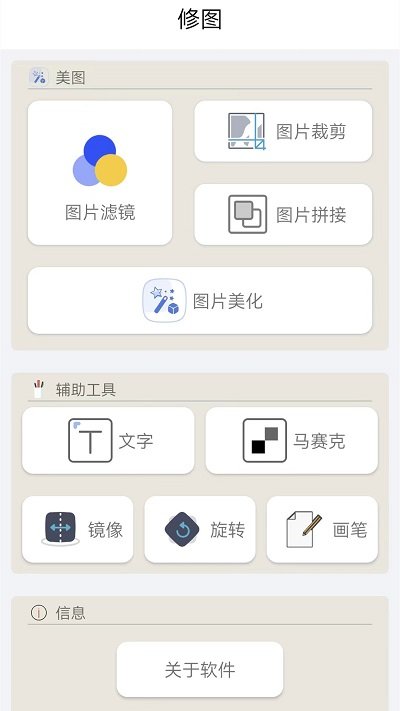 照相美颜软件 截图4