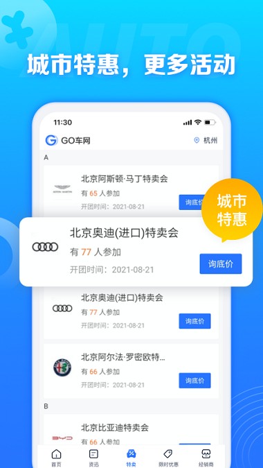 go车网团购会 截图4