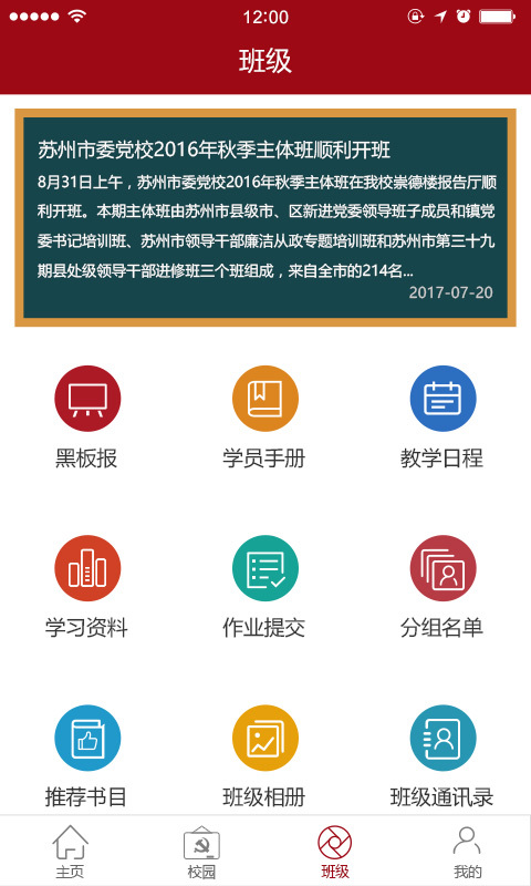 苏州市委党校app 2.1.17 截图2