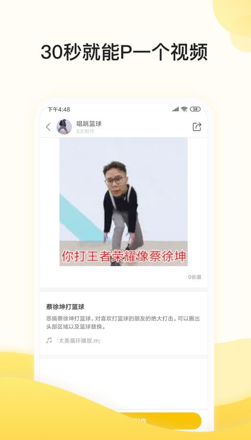 Biu视频制作软件 截图2