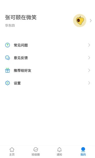 湘大校园app 1.3.0 截图3