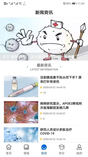 易学酷医学教育app