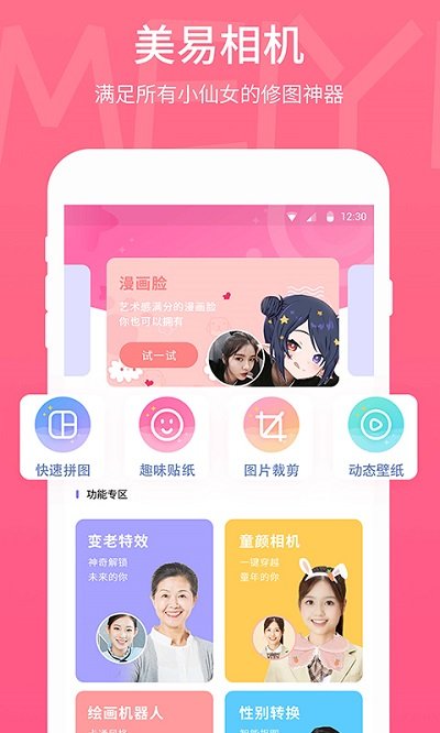 美易壁纸软件 截图1