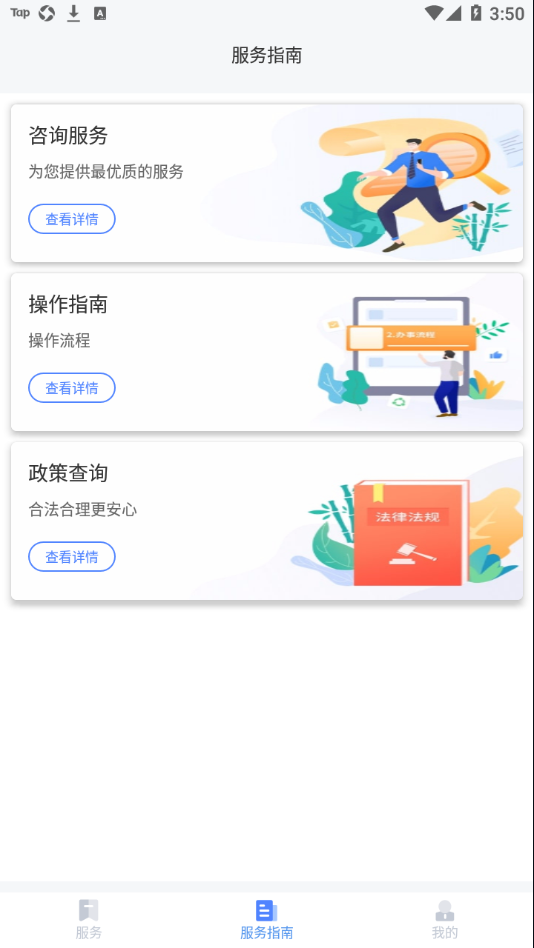 营商通app 截图3