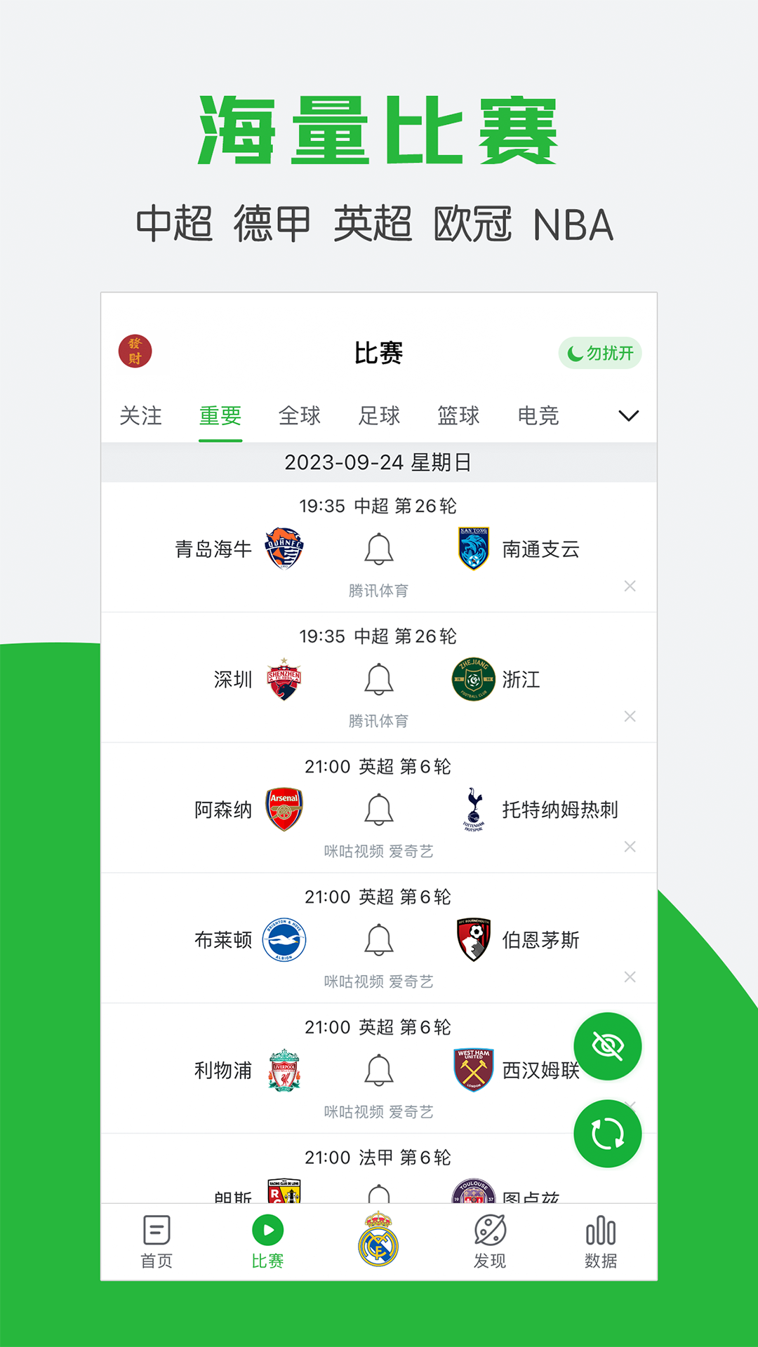 懂球帝app 截图1