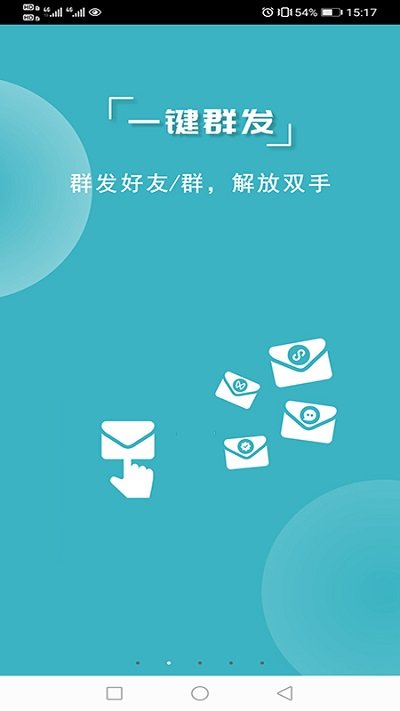 微商利剑app 截图1