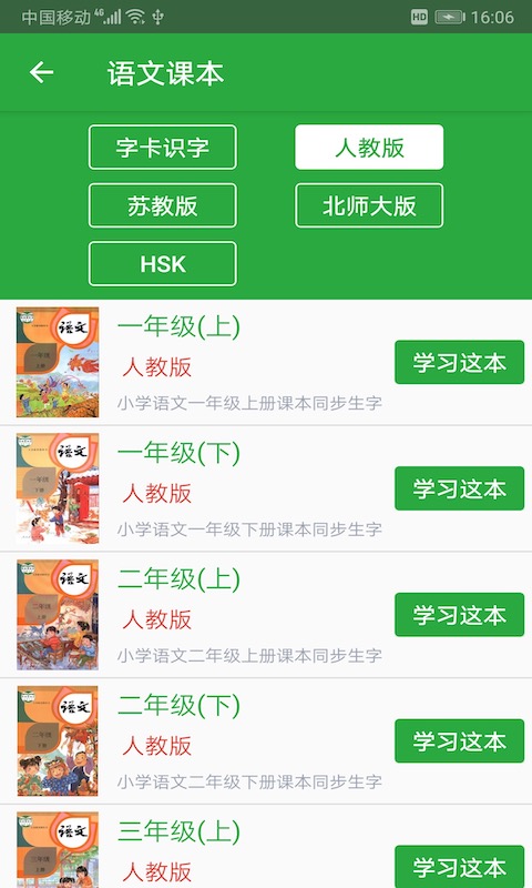 小学汉字卡app 3.6.1