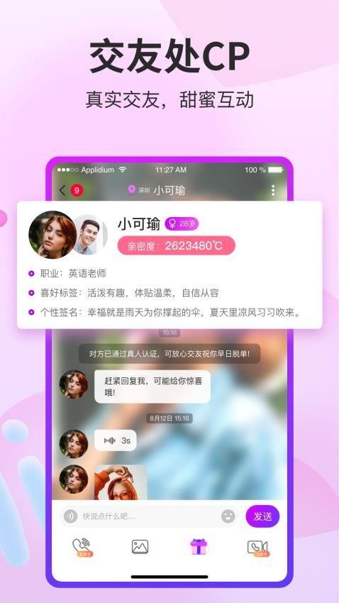 阡聊app 截图3