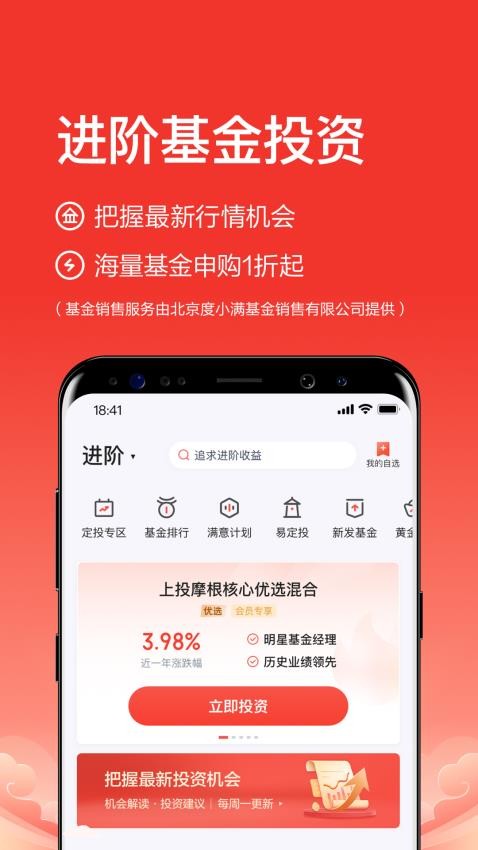 度小满理财极速版APP 截图3