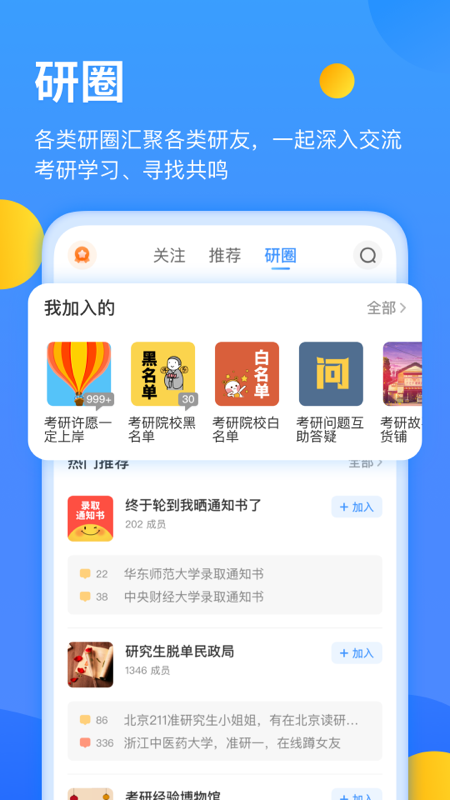 研小白app 截图4