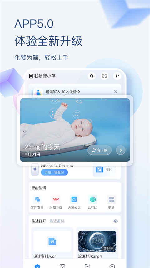 海康智存app 截图1