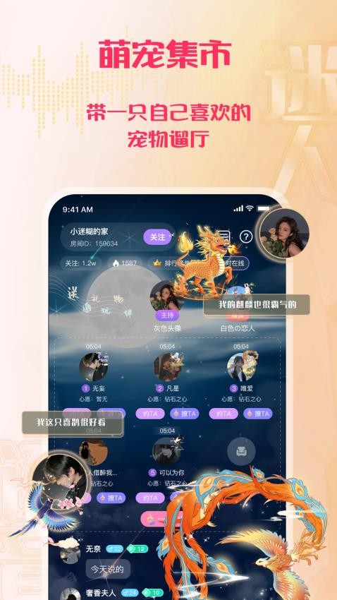 迷人语音交友 截图1