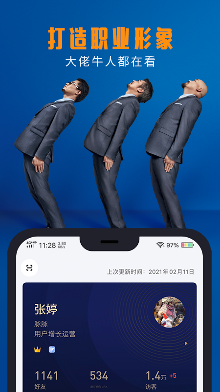 脉脉app 截图4