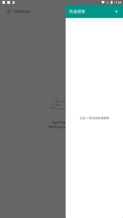 ehviewer白色版 截图3